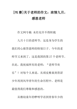 关于老师的作文浓情九月-感恩教师