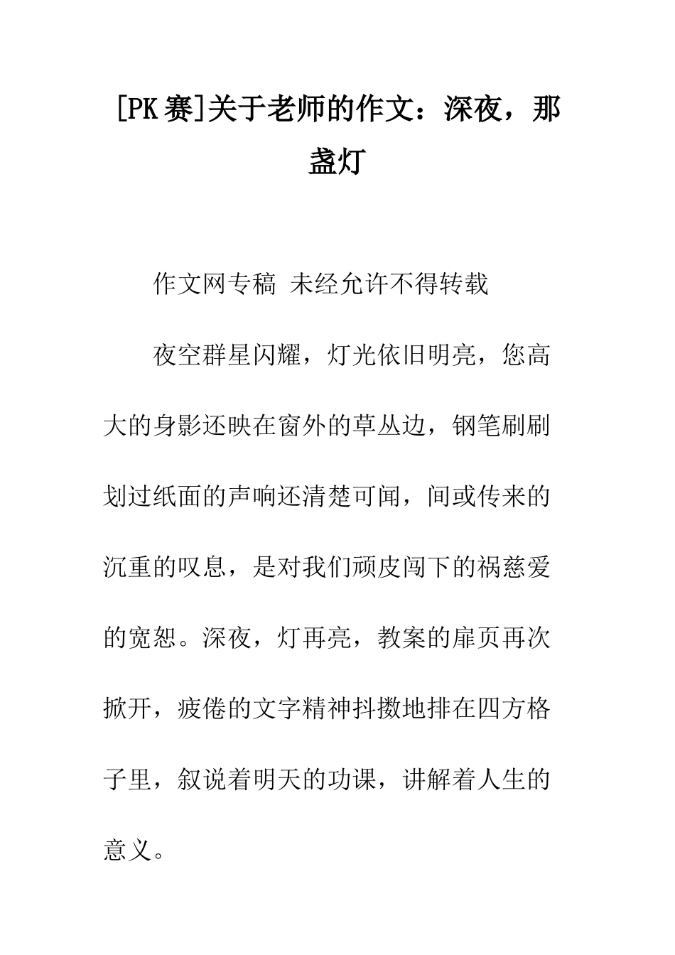 关于老师的作文深夜-那盏灯_第1页