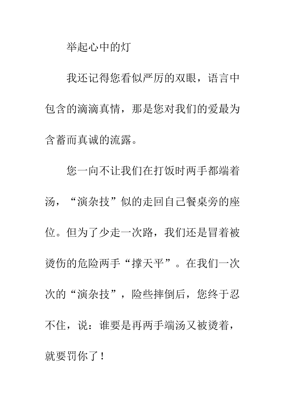 关于老师的作文深夜-那盏灯_第2页