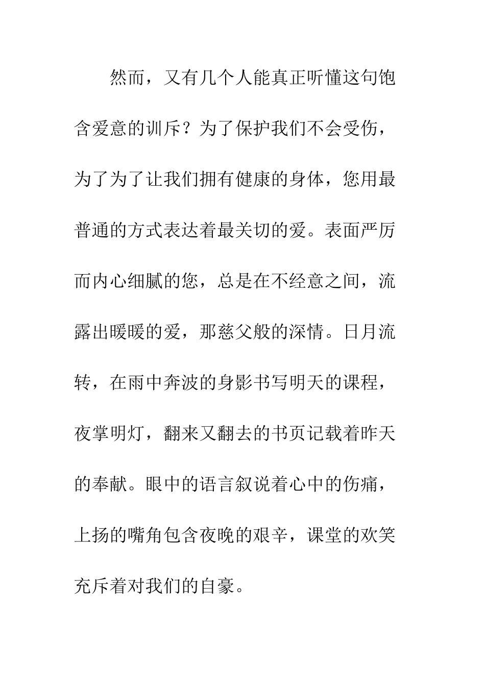 关于老师的作文深夜-那盏灯_第3页