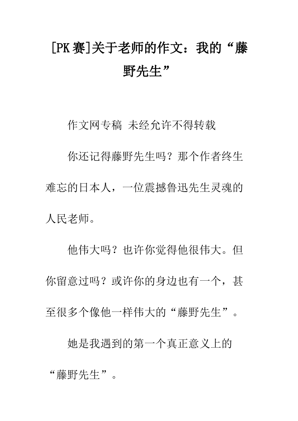 关于老师的作文我的“藤野先生”_第1页