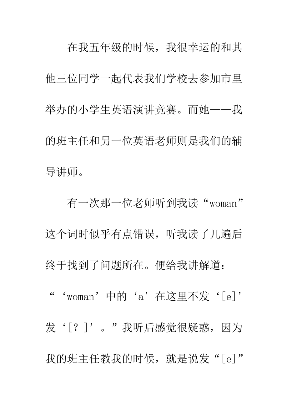 关于老师的作文我的“藤野先生”_第2页