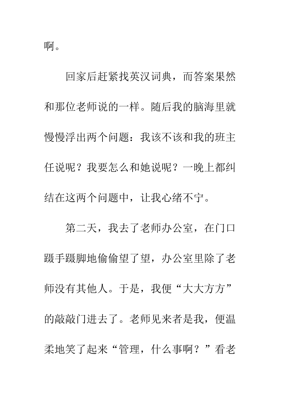 关于老师的作文我的“藤野先生”_第3页