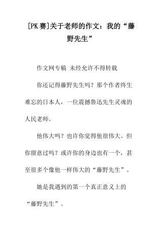 关于老师的作文我的“藤野先生”