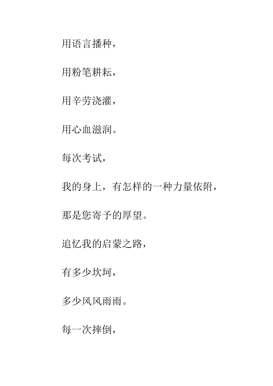 关于老师的作文教师节_第2页
