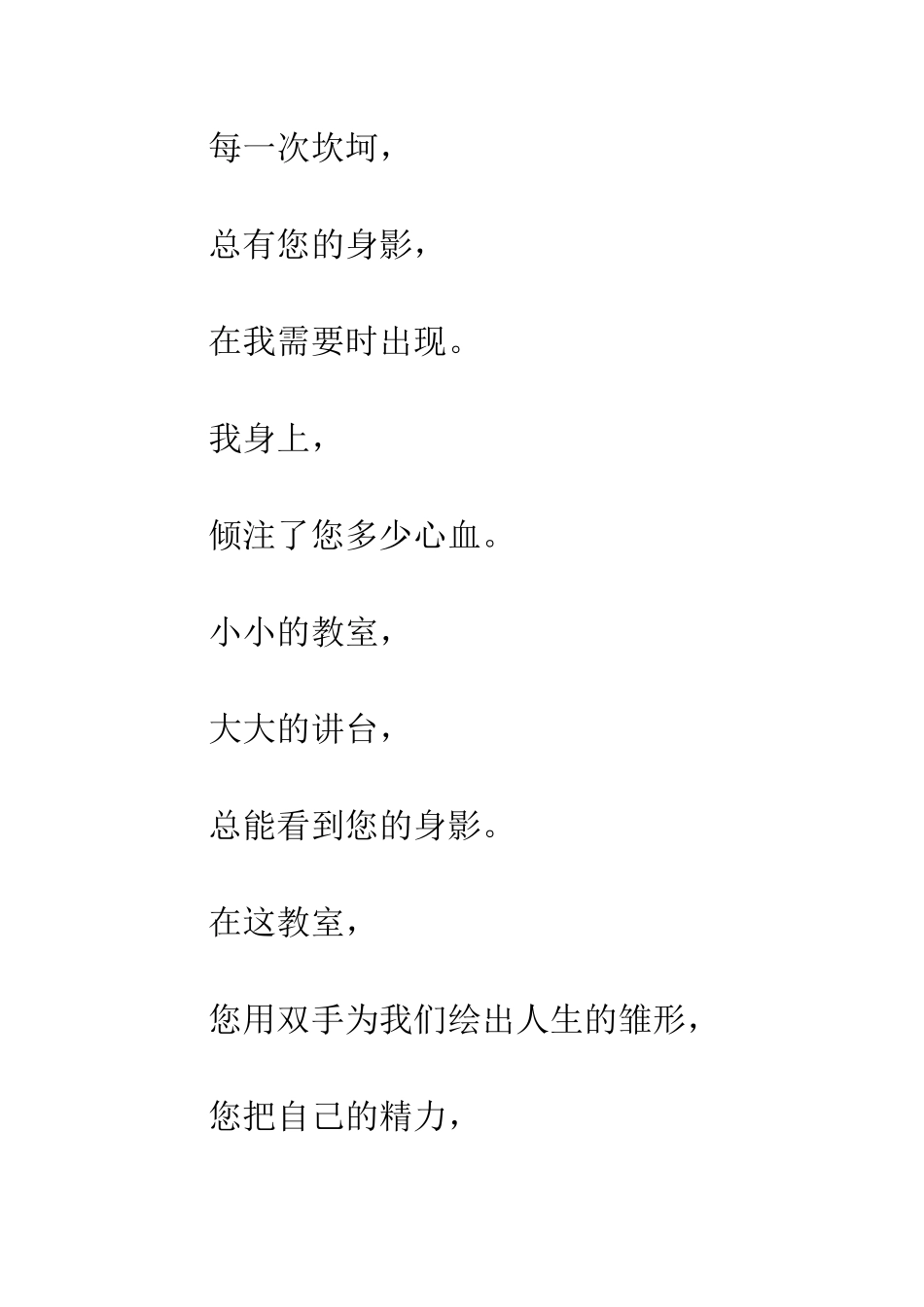 关于老师的作文教师节_第3页