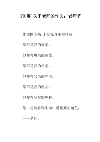 关于老师的作文教师节