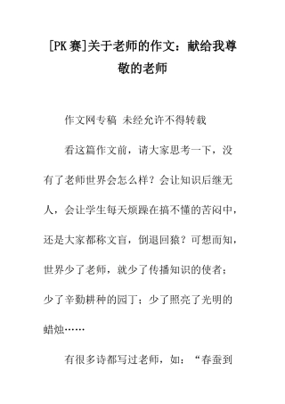 关于老师的作文献给我敬爱的老师