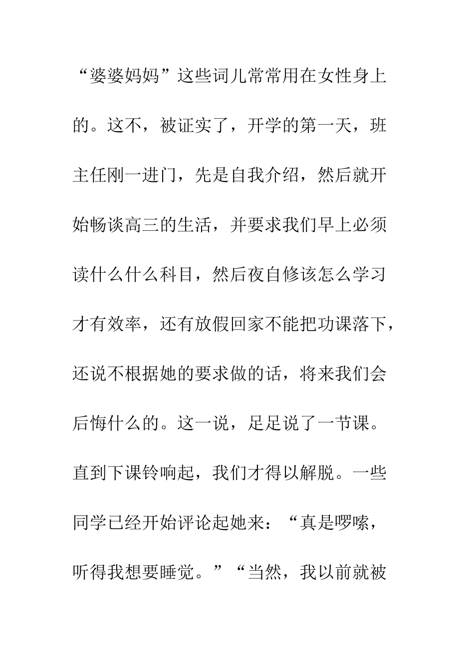 关于老师的作文班主任的啰嗦_第2页