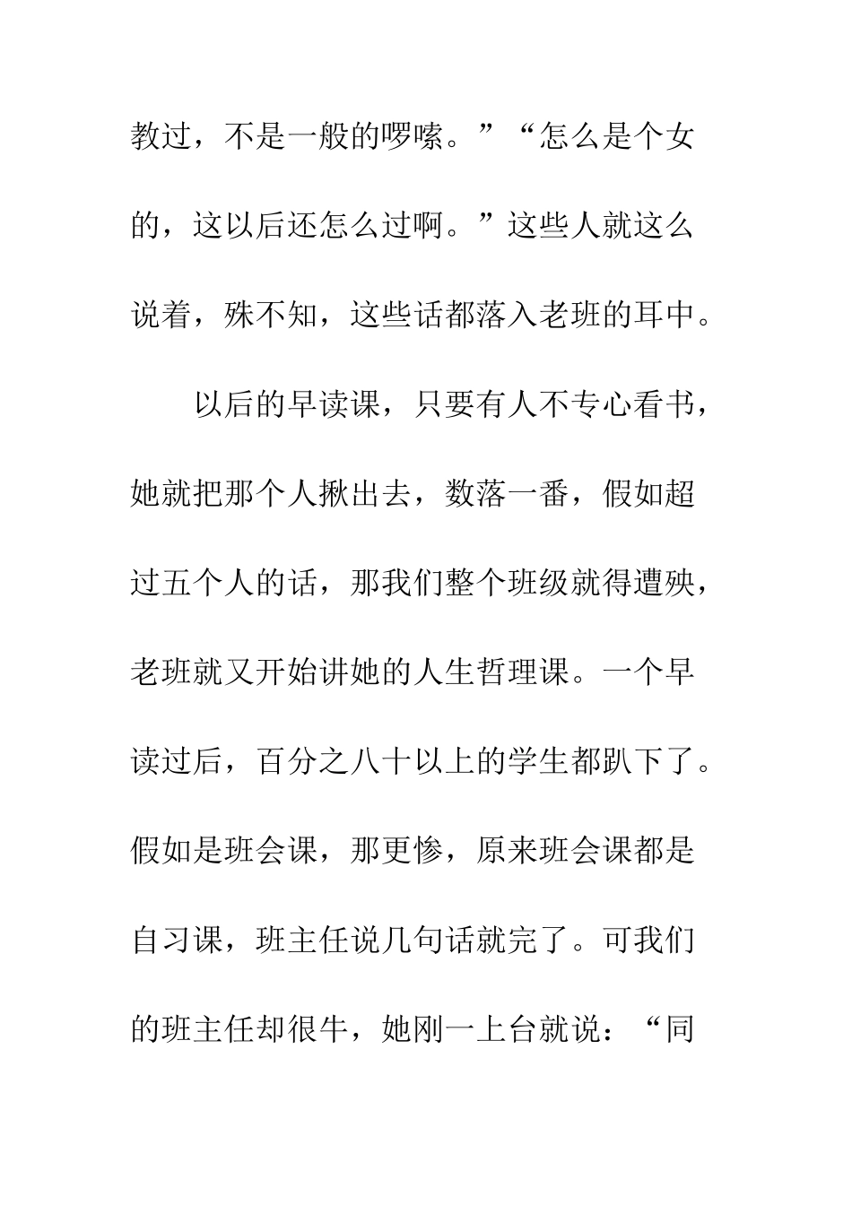 关于老师的作文班主任的啰嗦_第3页