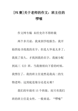 关于老师的作文班主任的啰嗦