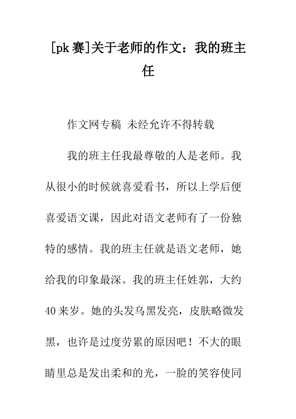 关于老师的作文我的班主任_第1页