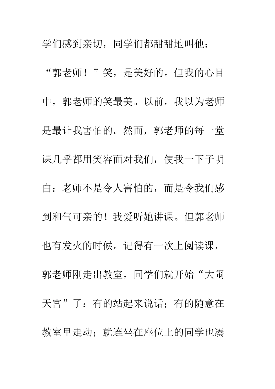 关于老师的作文我的班主任_第2页