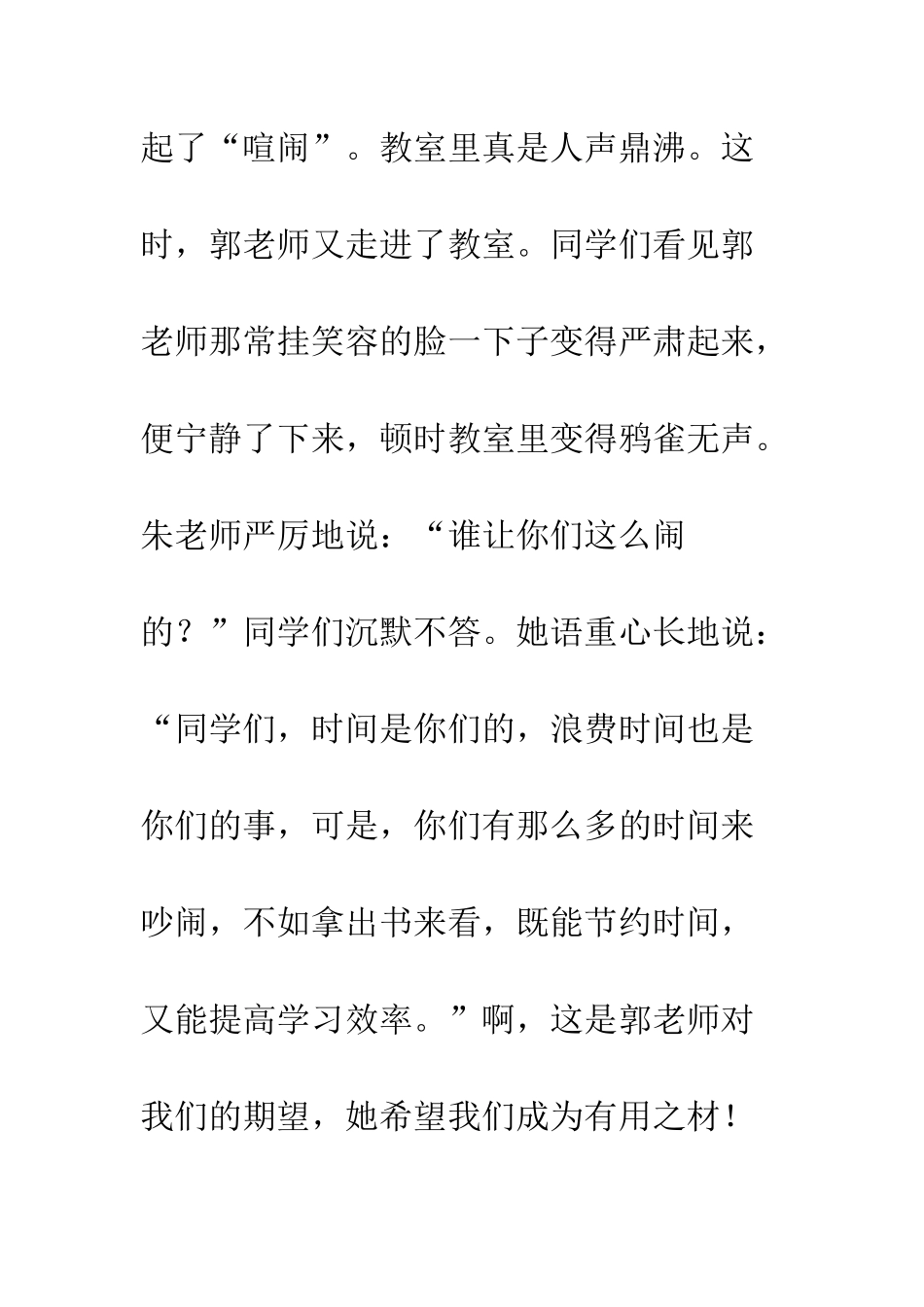 关于老师的作文我的班主任_第3页