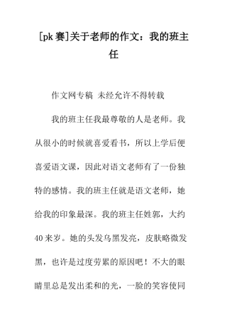 关于老师的作文我的班主任