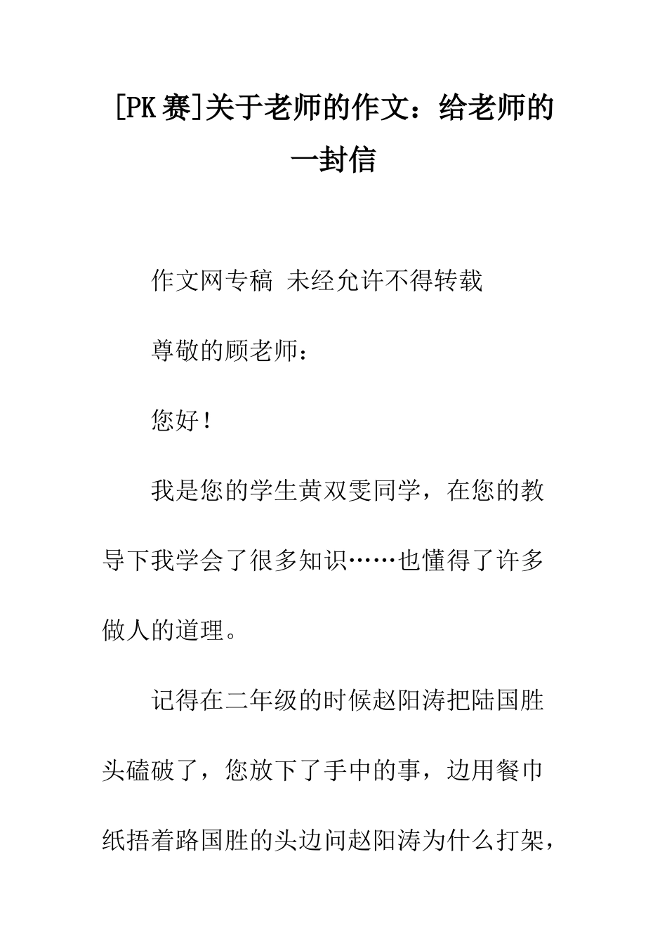 关于老师的作文给老师的一封信_第1页