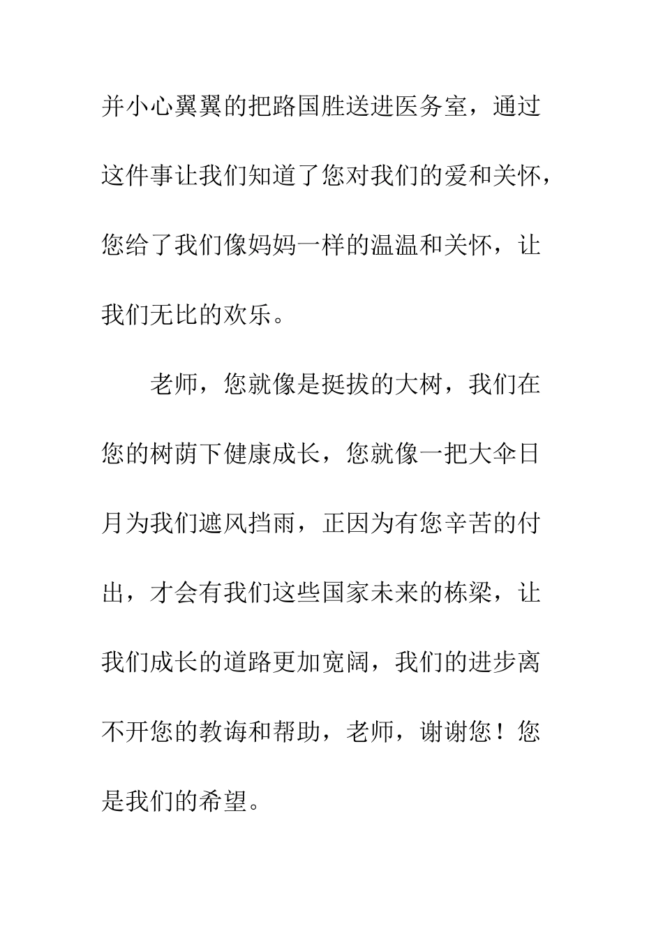 关于老师的作文给老师的一封信_第2页