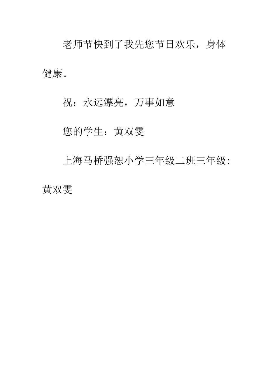 关于老师的作文给老师的一封信_第3页