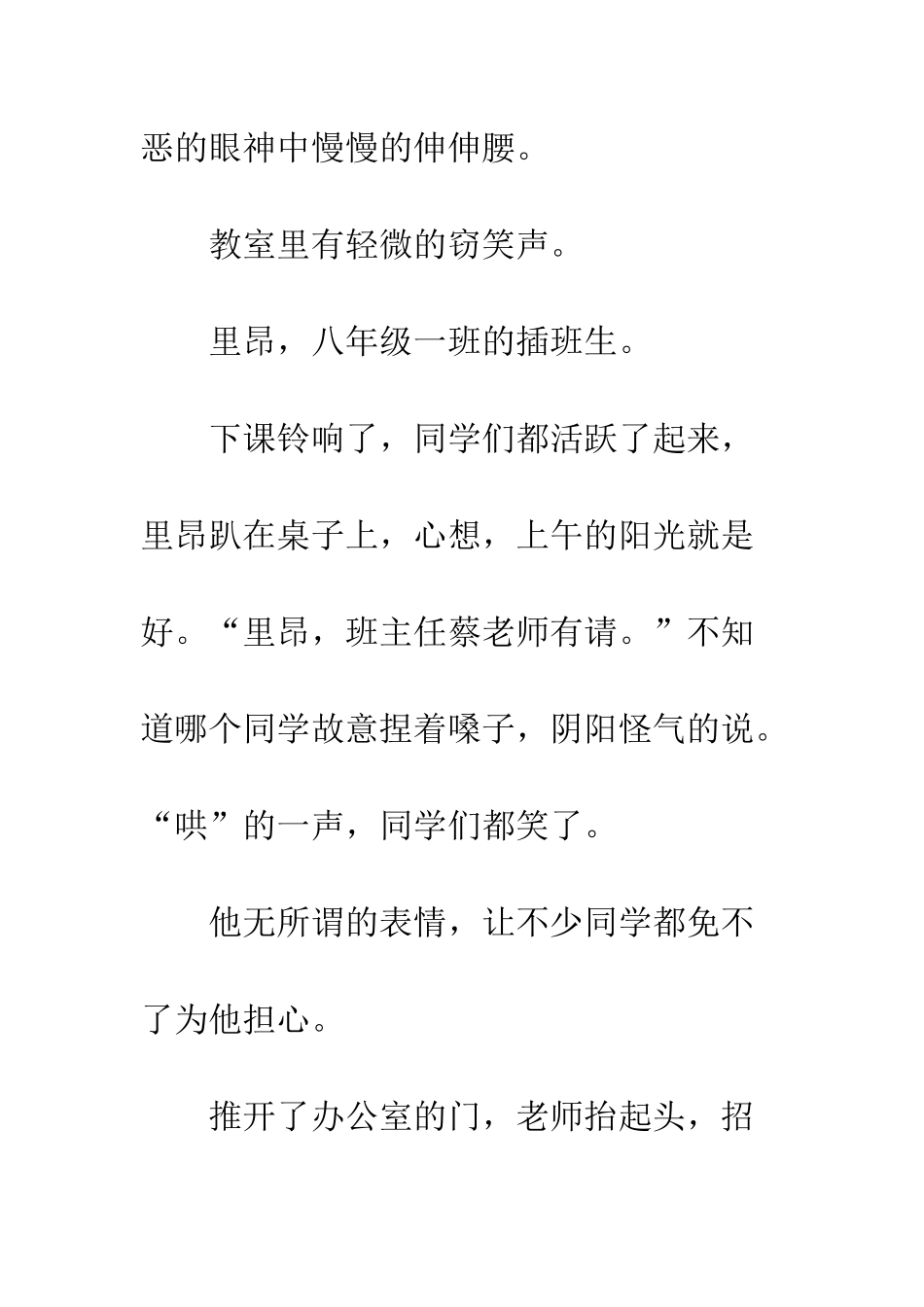 关于老师的作文老师--我是插班生_第2页