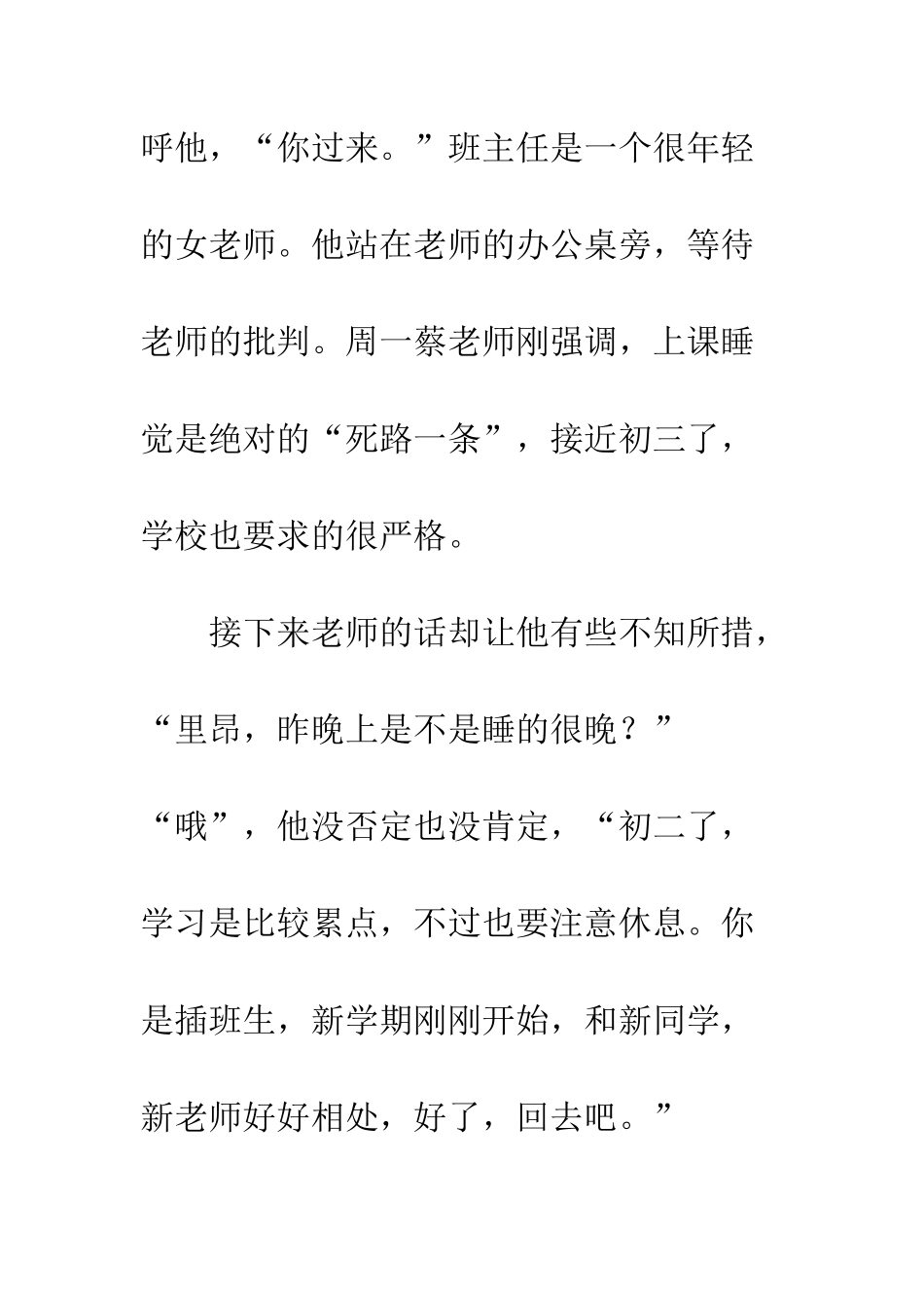 关于老师的作文老师--我是插班生_第3页