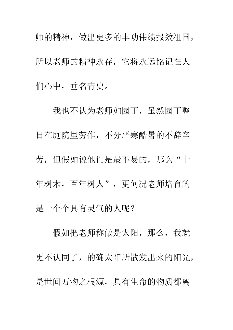 关于老师的作文独一无二_第2页