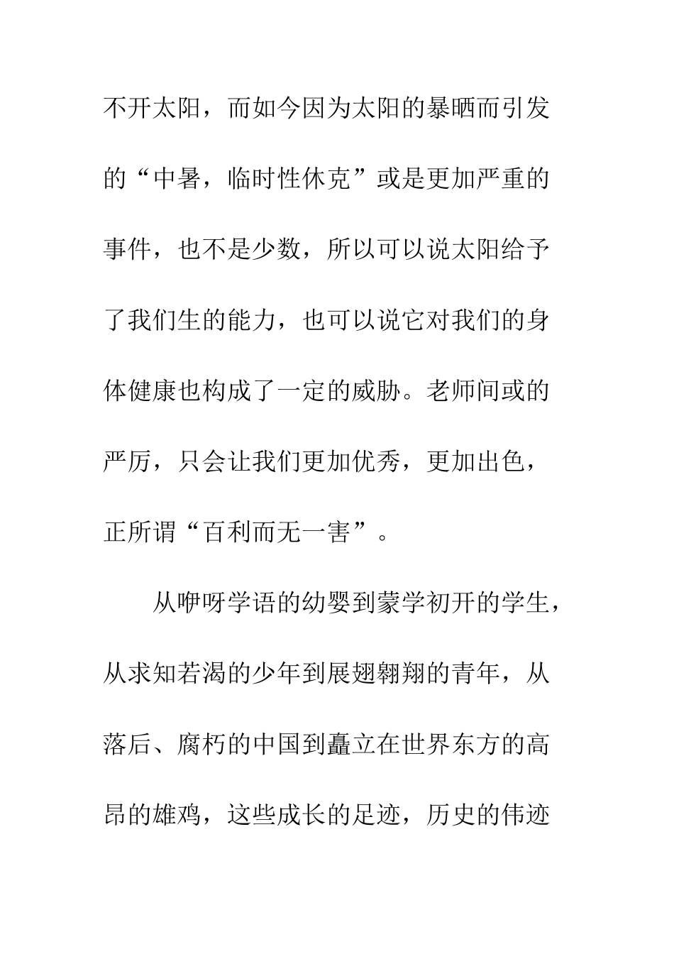 关于老师的作文独一无二_第3页