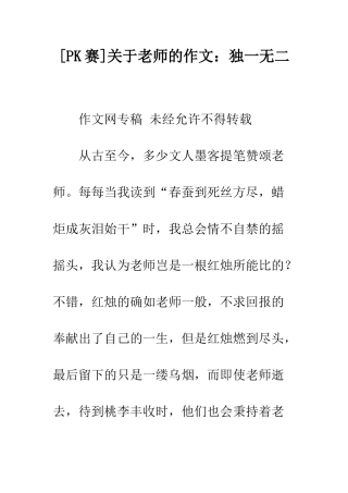 关于老师的作文独一无二