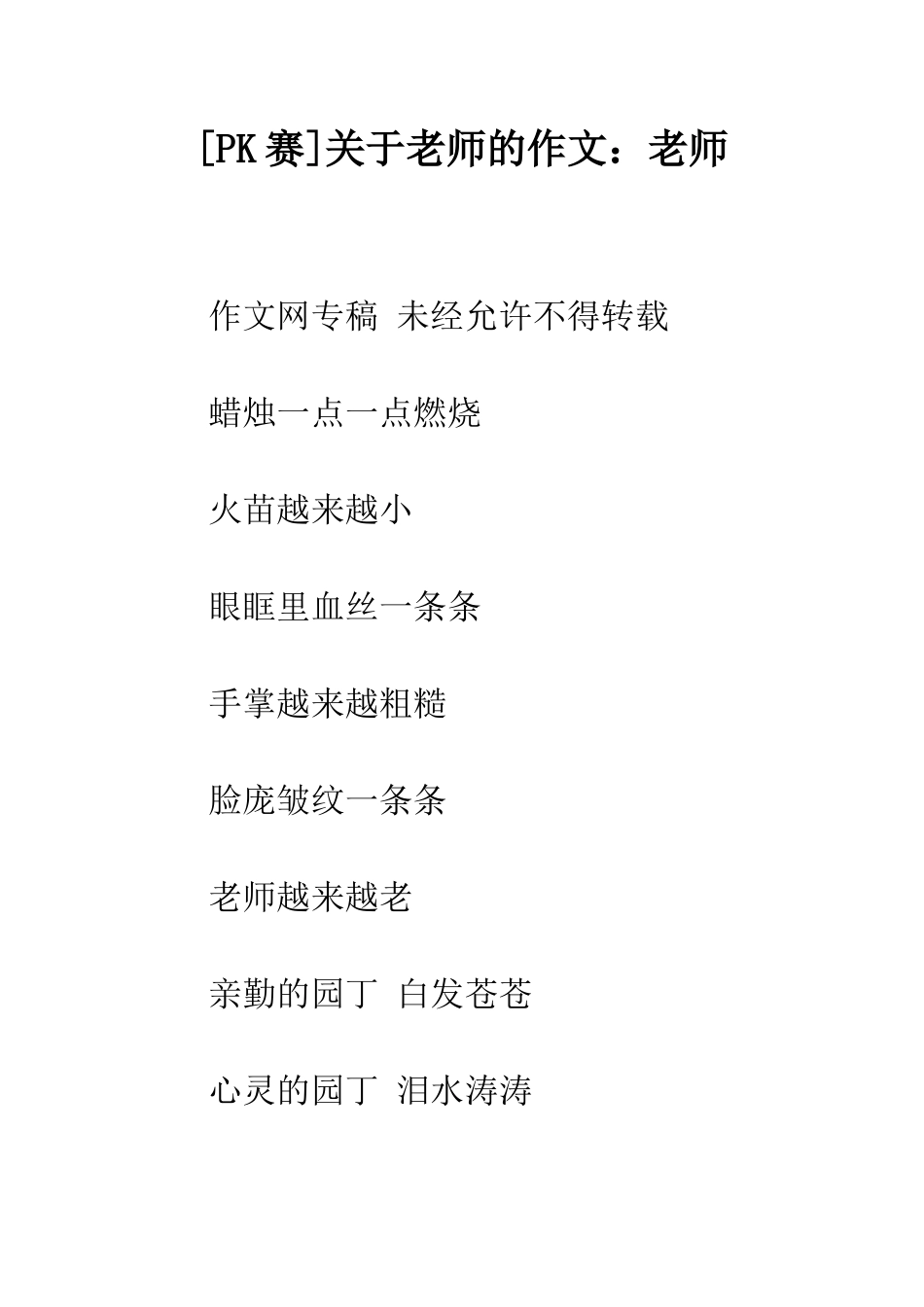 关于老师的作文老师-2_第1页