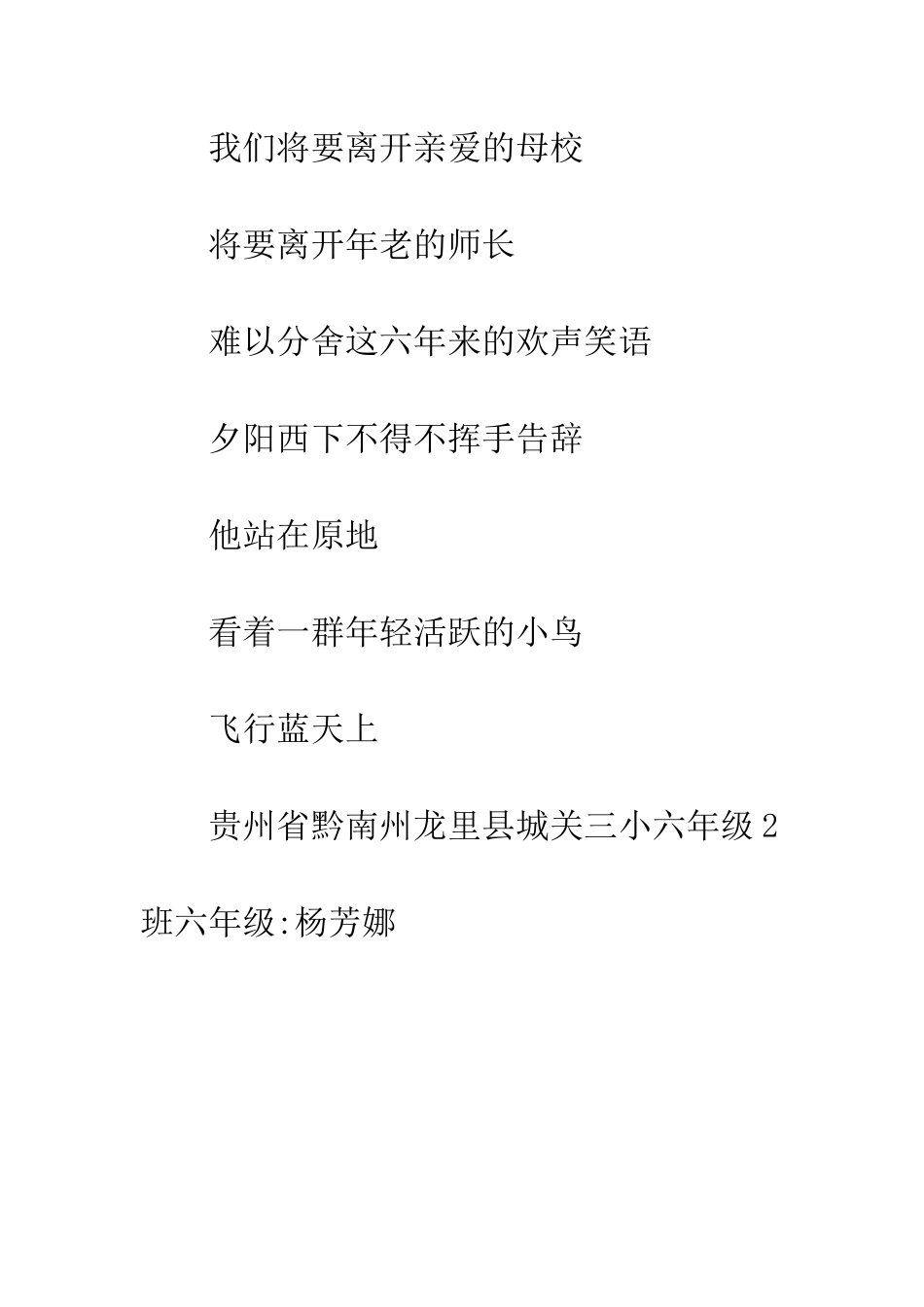 关于老师的作文老师-2_第2页