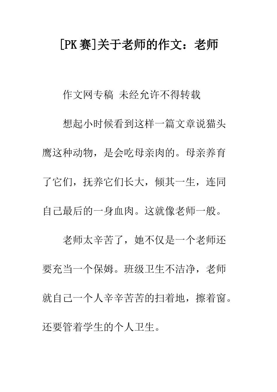 关于老师的作文老师-1_第1页