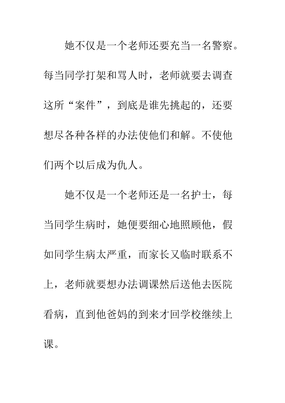 关于老师的作文老师-1_第2页