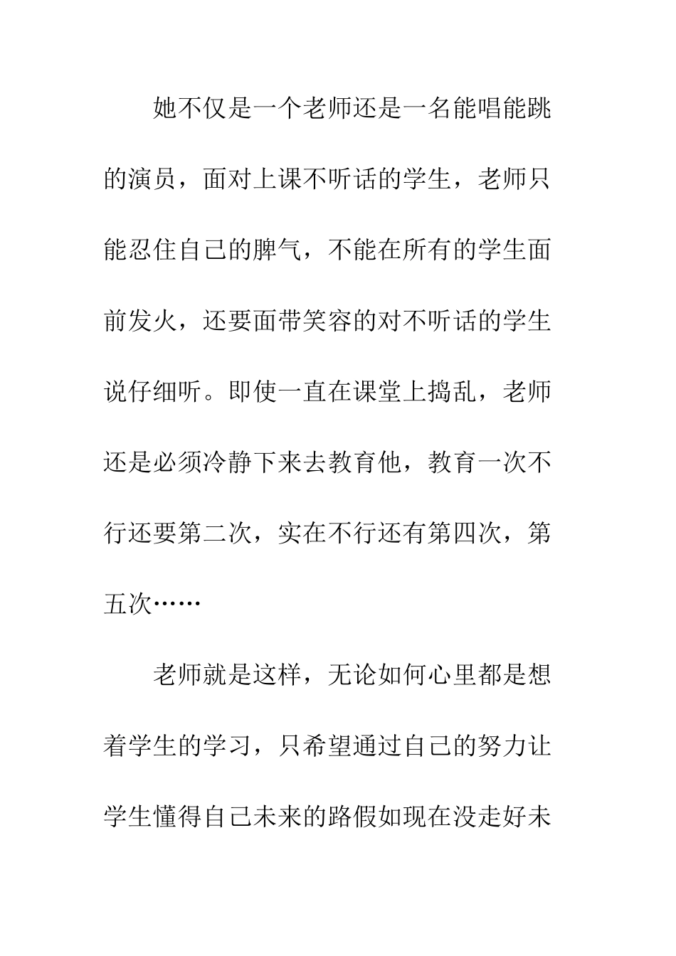 关于老师的作文老师-1_第3页