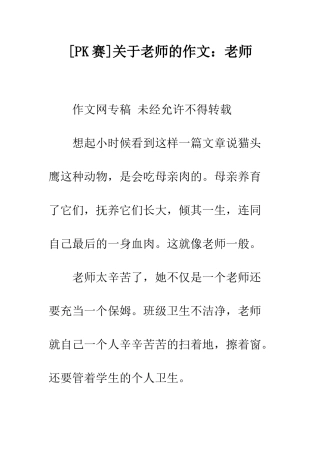 关于老师的作文老师-1
