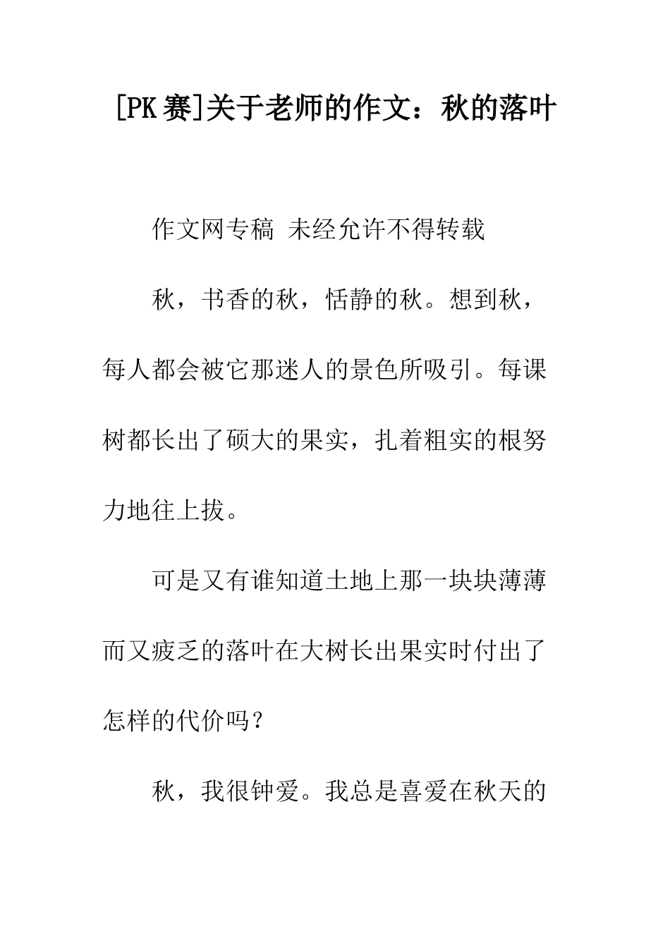 关于老师的作文秋的落叶_第1页
