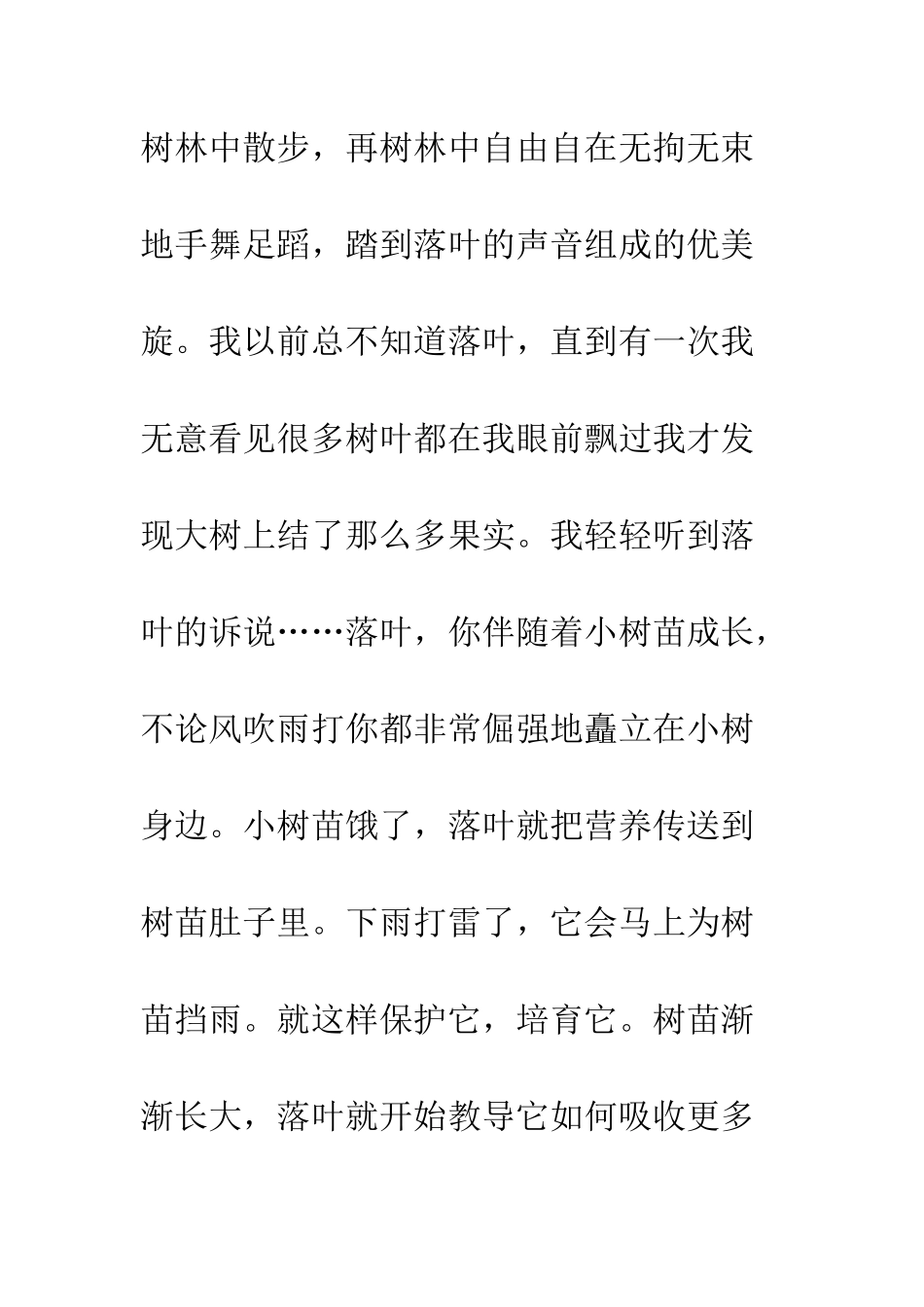 关于老师的作文秋的落叶_第2页
