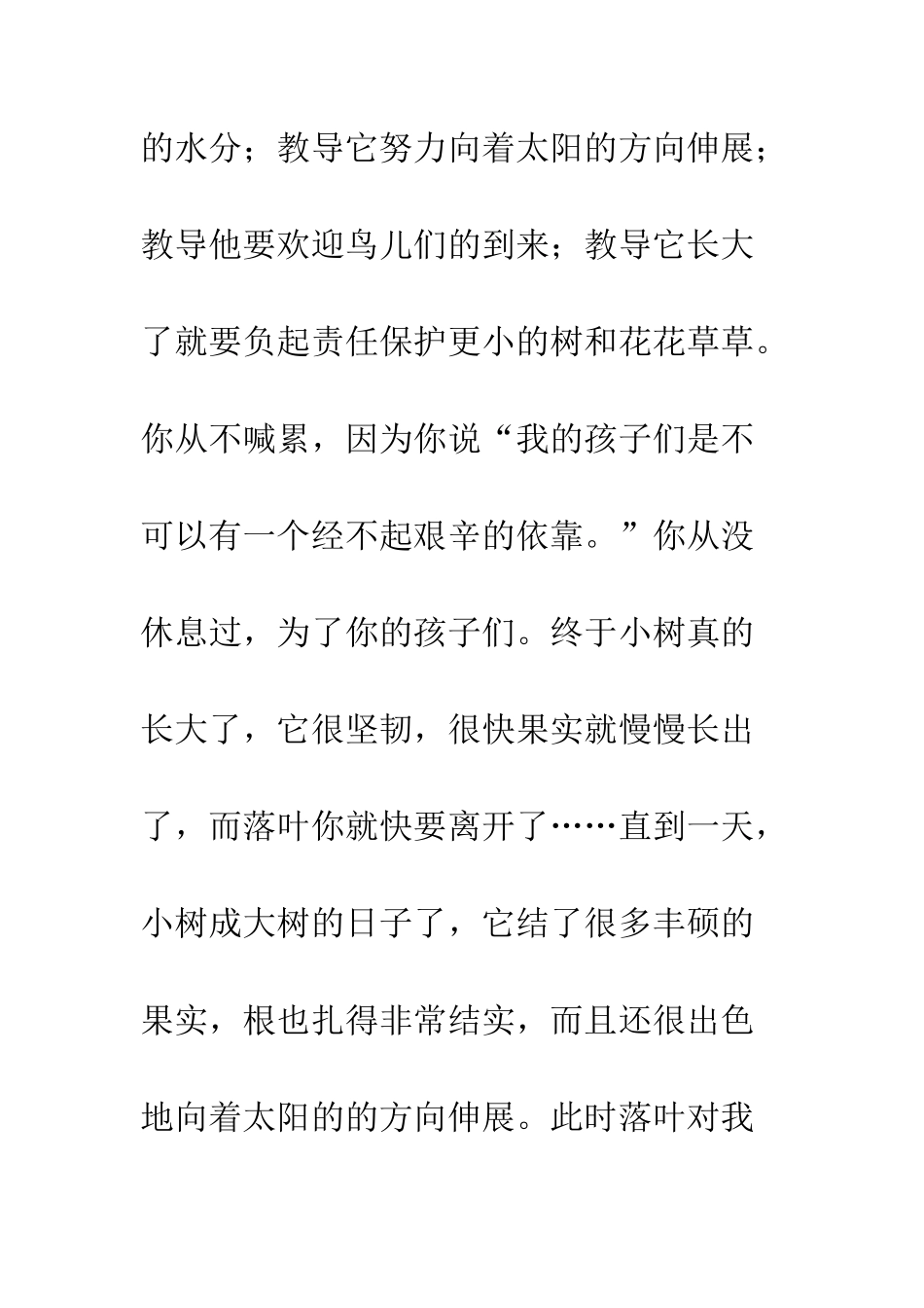 关于老师的作文秋的落叶_第3页