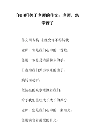 关于老师的作文老师-您辛苦了-1