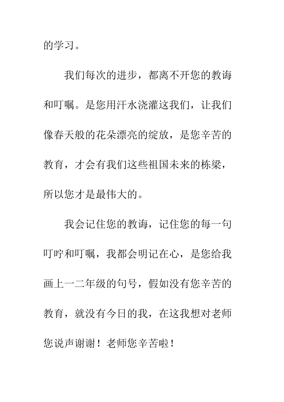 关于老师的作文给老师写信_第2页