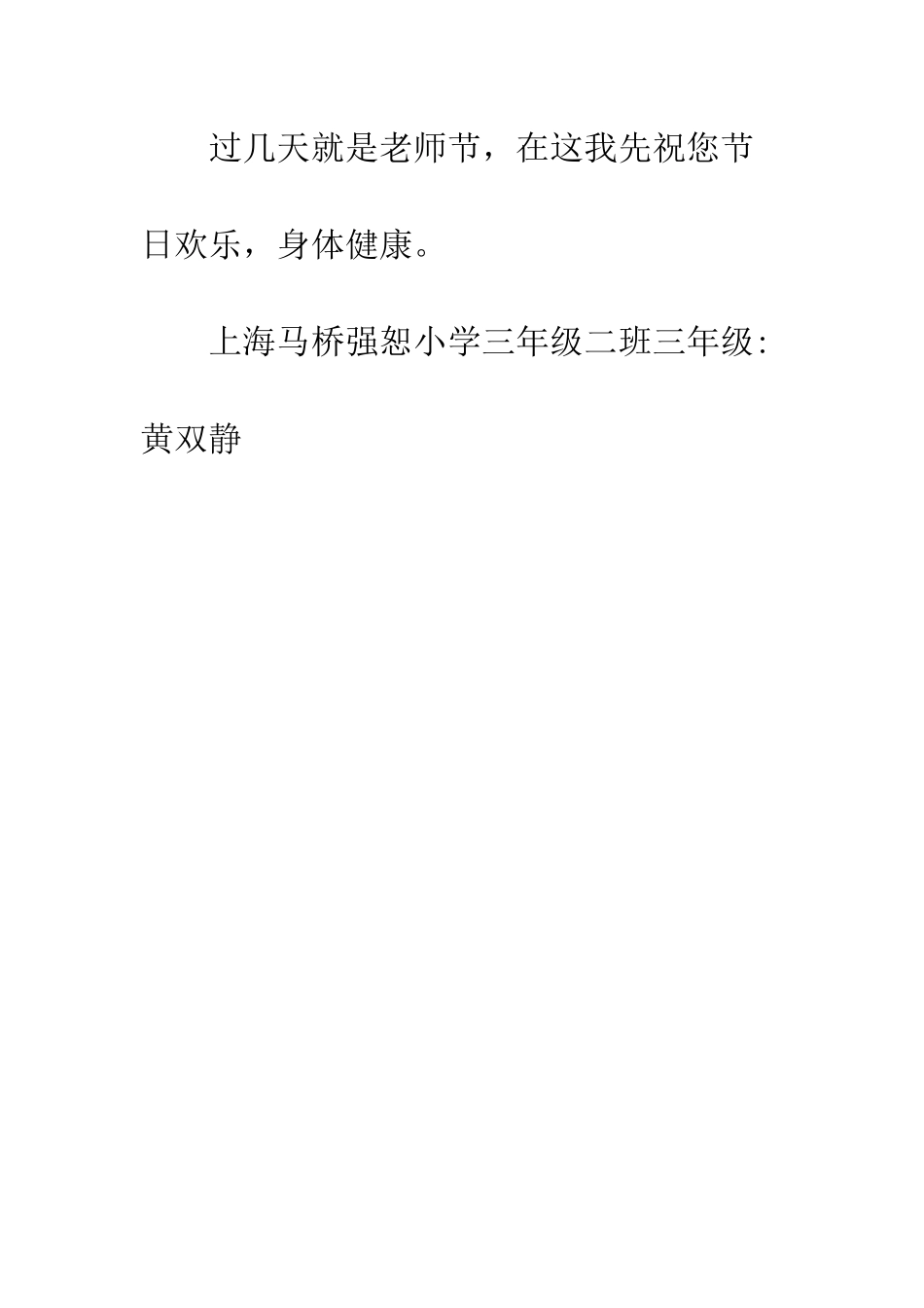 关于老师的作文给老师写信_第3页
