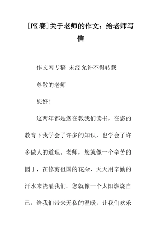 关于老师的作文给老师写信
