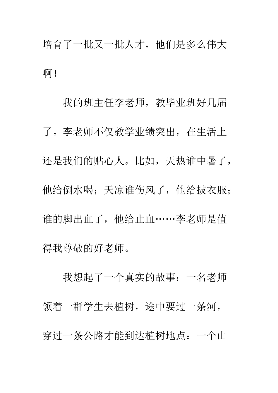 关于老师的作文老师-您辛苦了-2_第3页