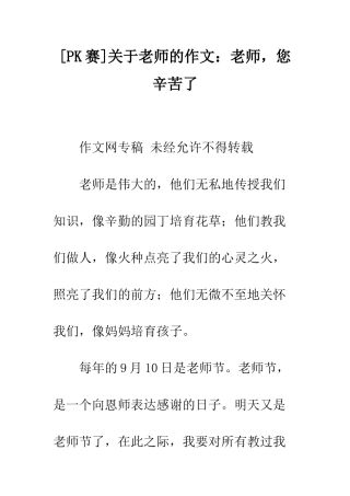 关于老师的作文老师-您辛苦了-2