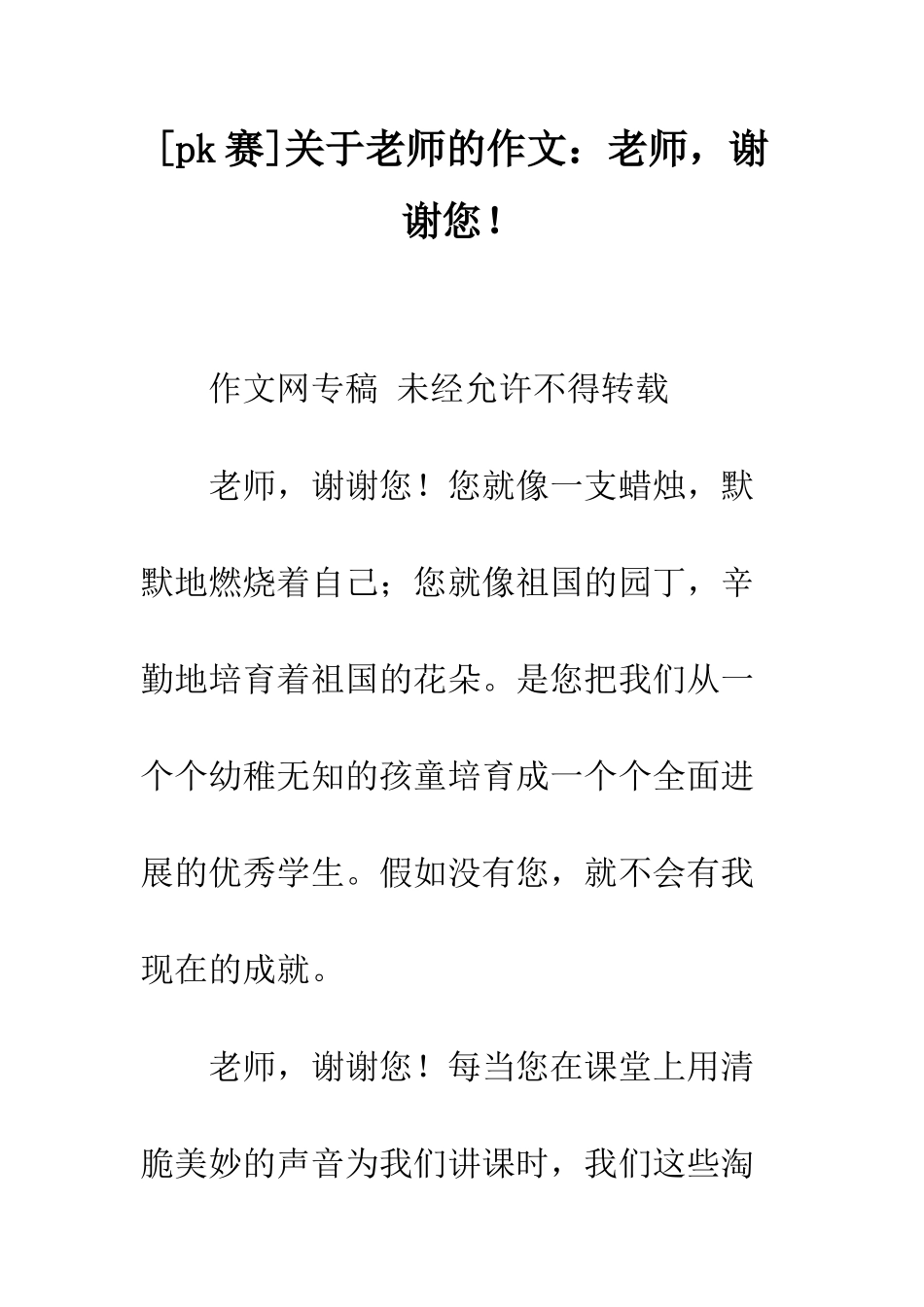 关于老师的作文老师-谢谢您!_第1页