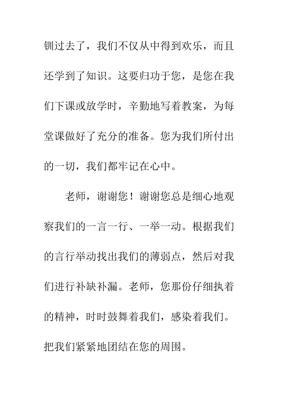 关于老师的作文老师-谢谢您!_第3页