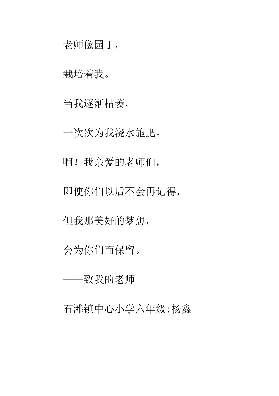 关于老师的作文老师_第2页