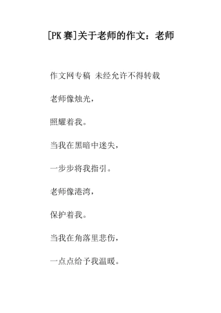 关于老师的作文老师
