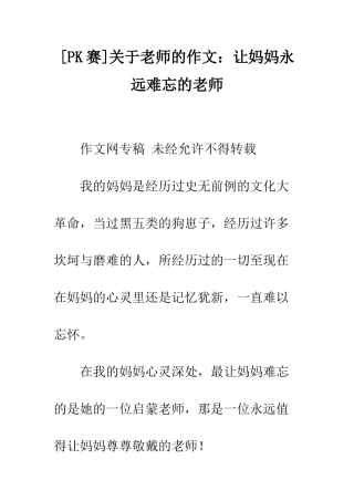 关于老师的作文让妈妈永远难忘的老师