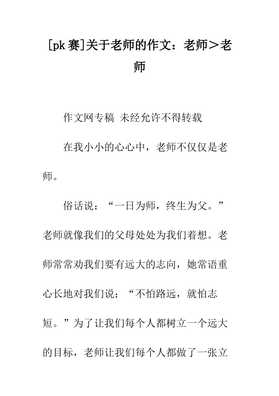 关于老师的作文老师＞老师_第1页