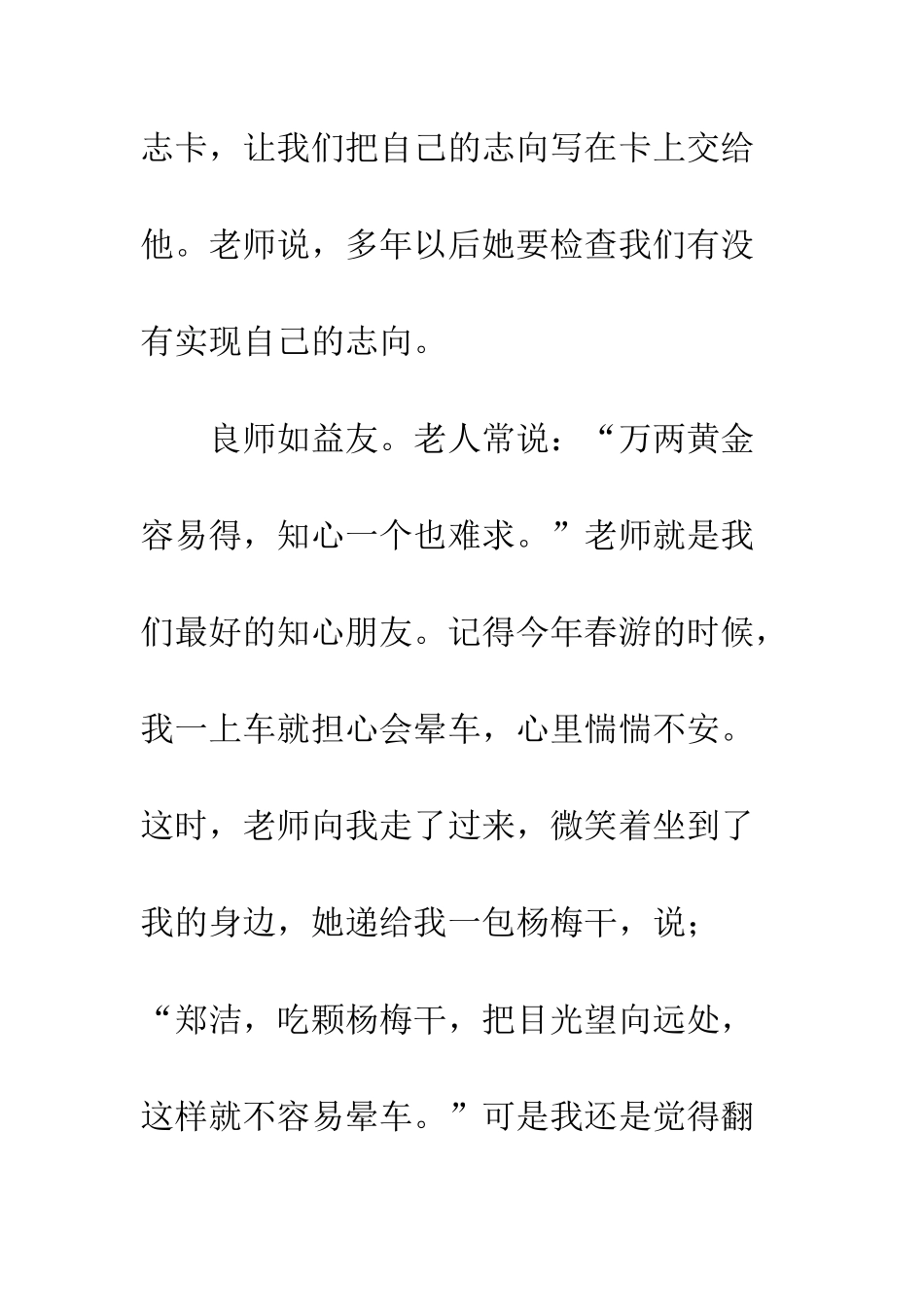 关于老师的作文老师＞老师_第2页