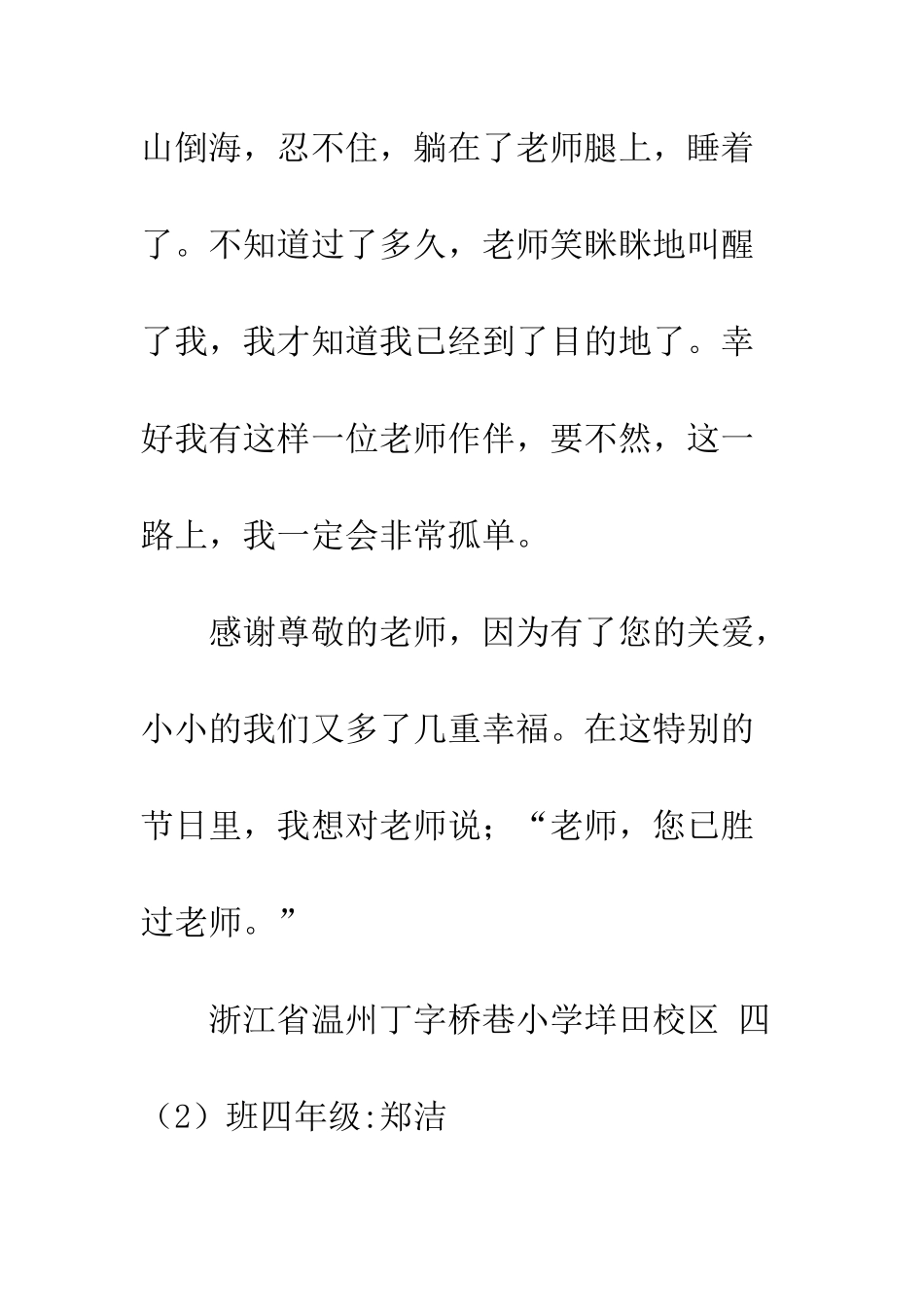 关于老师的作文老师＞老师_第3页